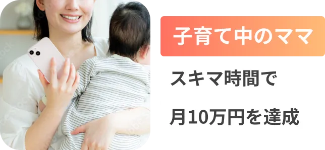 子育て中のママ